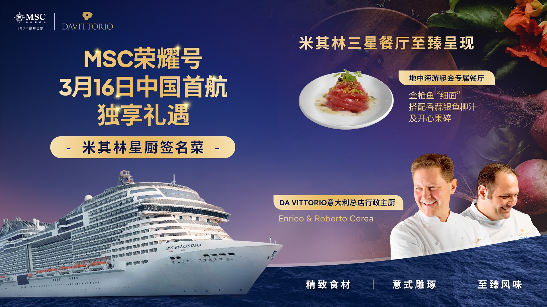 图2：这将是米其林三星主厨签名菜首次登上中国母港出发的邮轮.jpg