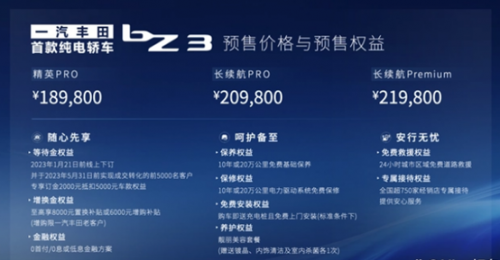 纯电续航超600KM，一汽丰田bZ3心动预售