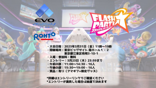 《派对之星》亮相顶级格斗赛事EVO Japan，线下锦标赛即将在东京开战！
